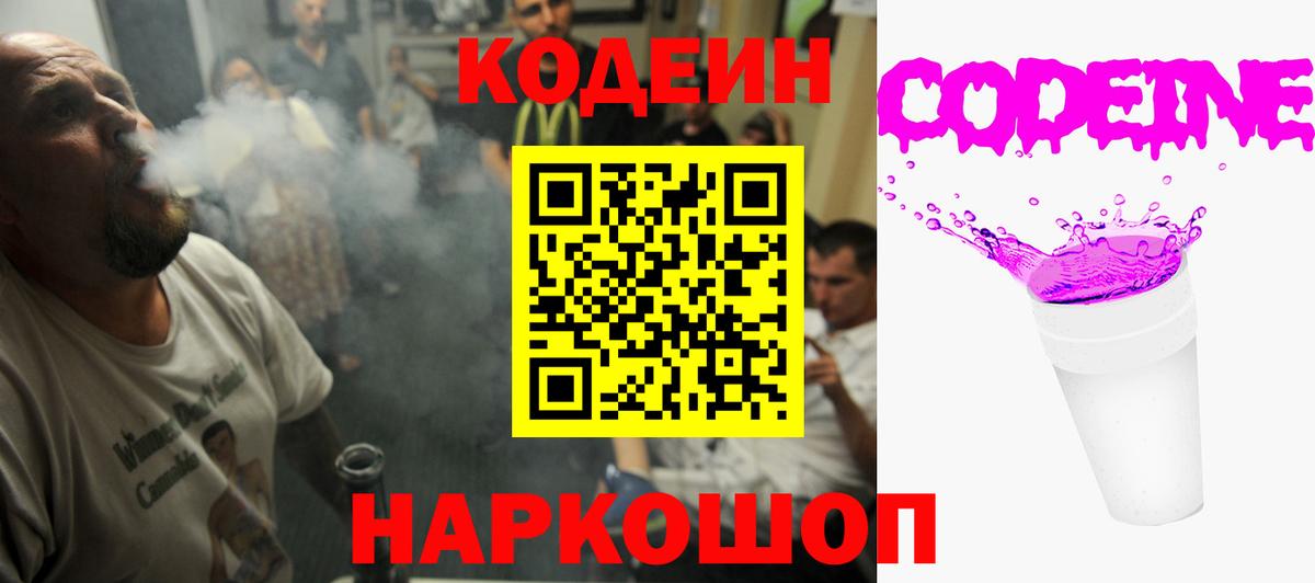 Codein Purple Drank  Вход с VPN  Codein Purple Drank  Октябрьский 